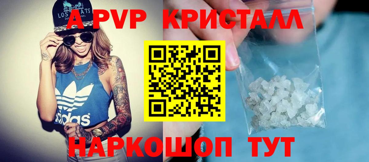 A-PVP крисы CK Сланцы