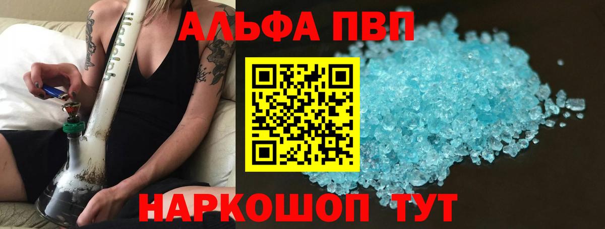 купить наркоту  A PVP Crystall  Вход с VPN  Alfa_PVP  Сланцы  Альфа ПВП СК КРИС  А ПВП крисы CK 