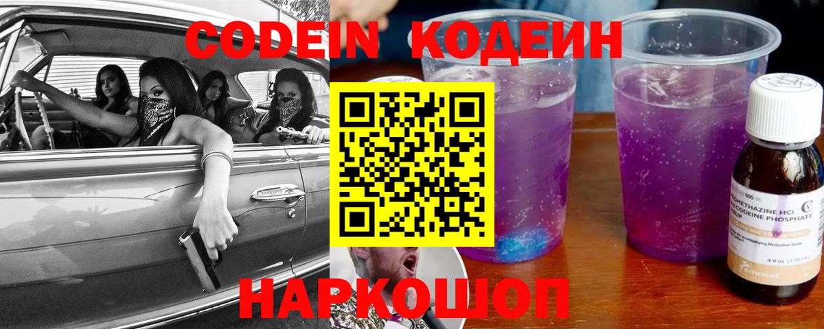 Codein Purple Drank  Вход с VPN  Сланцы  Кодеин напиток Lean (лин) 