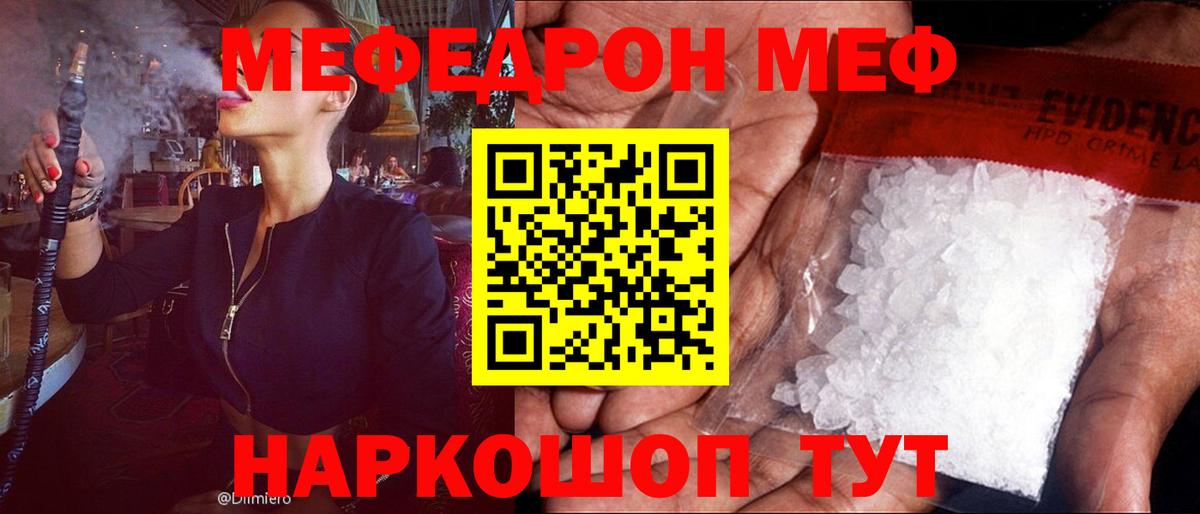 Сланцы  дарнет шоп  МЕФ  Мефедрон мяу мяу  Вход с VPN  Мефедрон mephedrone 